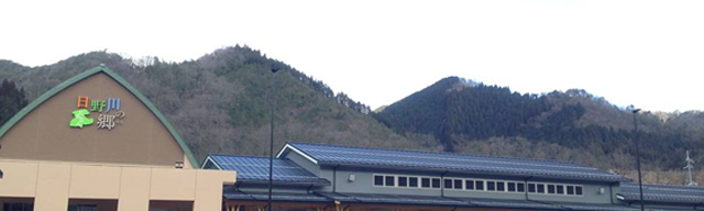 鳥取県日野郡日南町/道の駅にちなん日野川の郷お知らせ