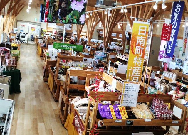 鳥取県日野郡日南町/道の駅にちなん日野川の郷農林産物直売所