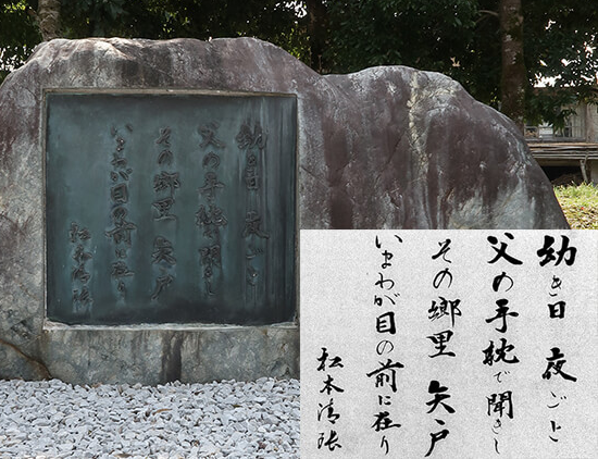 鳥取県日野郡日南町/道の駅にちなん日野川の周辺観光スポット/松本清張文学碑