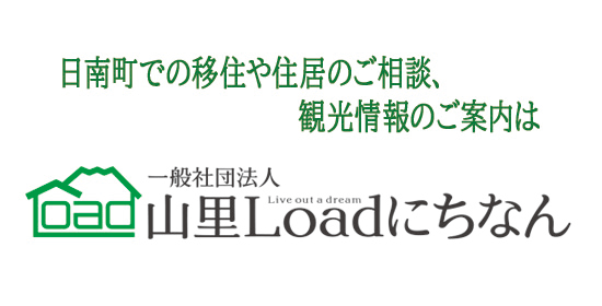 一般社団法人山里Loadにちなんバナー