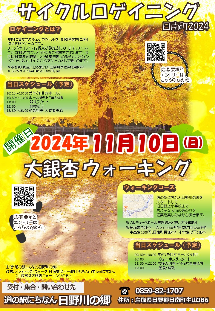 鳥取県日野郡日南町/道の駅にちなん日野川の郷/お知らせ