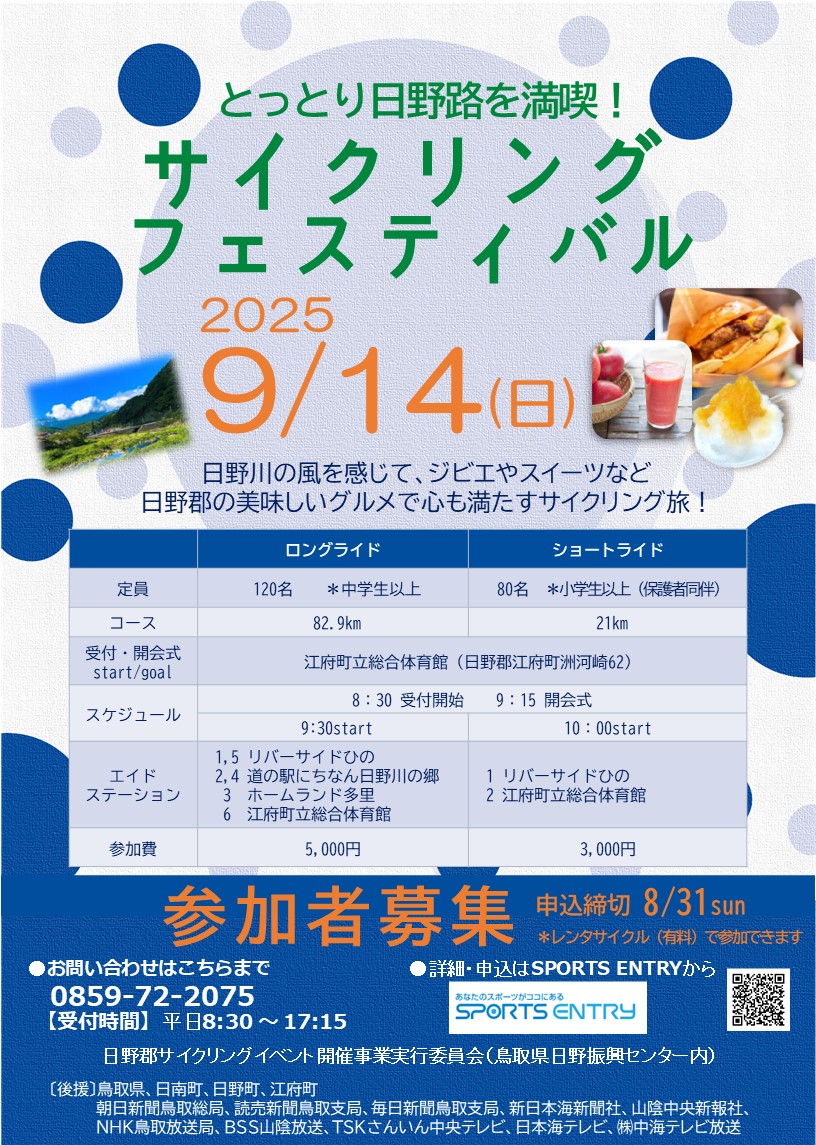 鳥取県日野郡日南町/道の駅にちなん日野川の郷/お知らせ