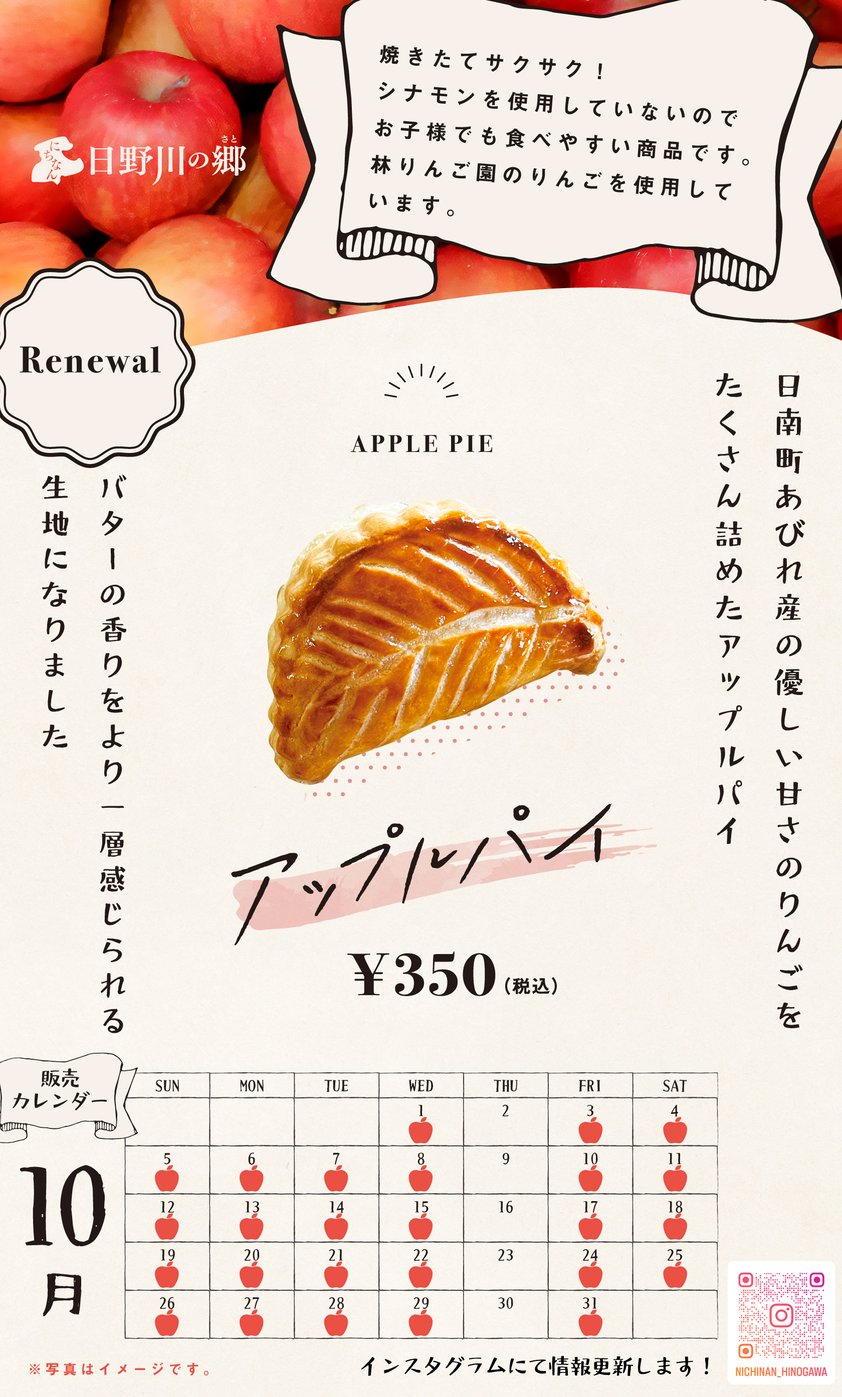 鳥取県日野郡日南町/道の駅にちなん日野川の郷/お知らせ