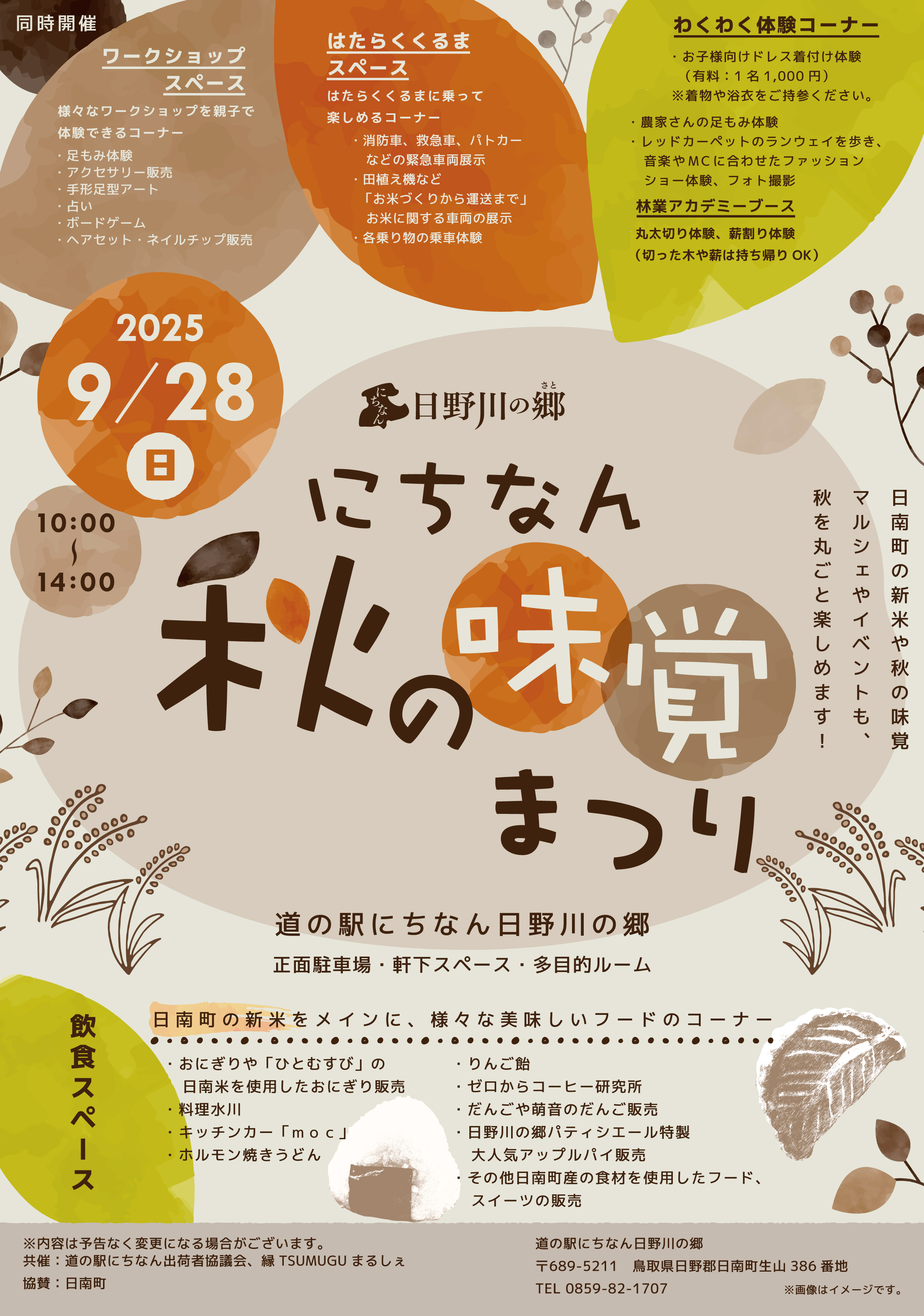 鳥取県日野郡日南町/道の駅にちなん日野川の郷/お知らせ