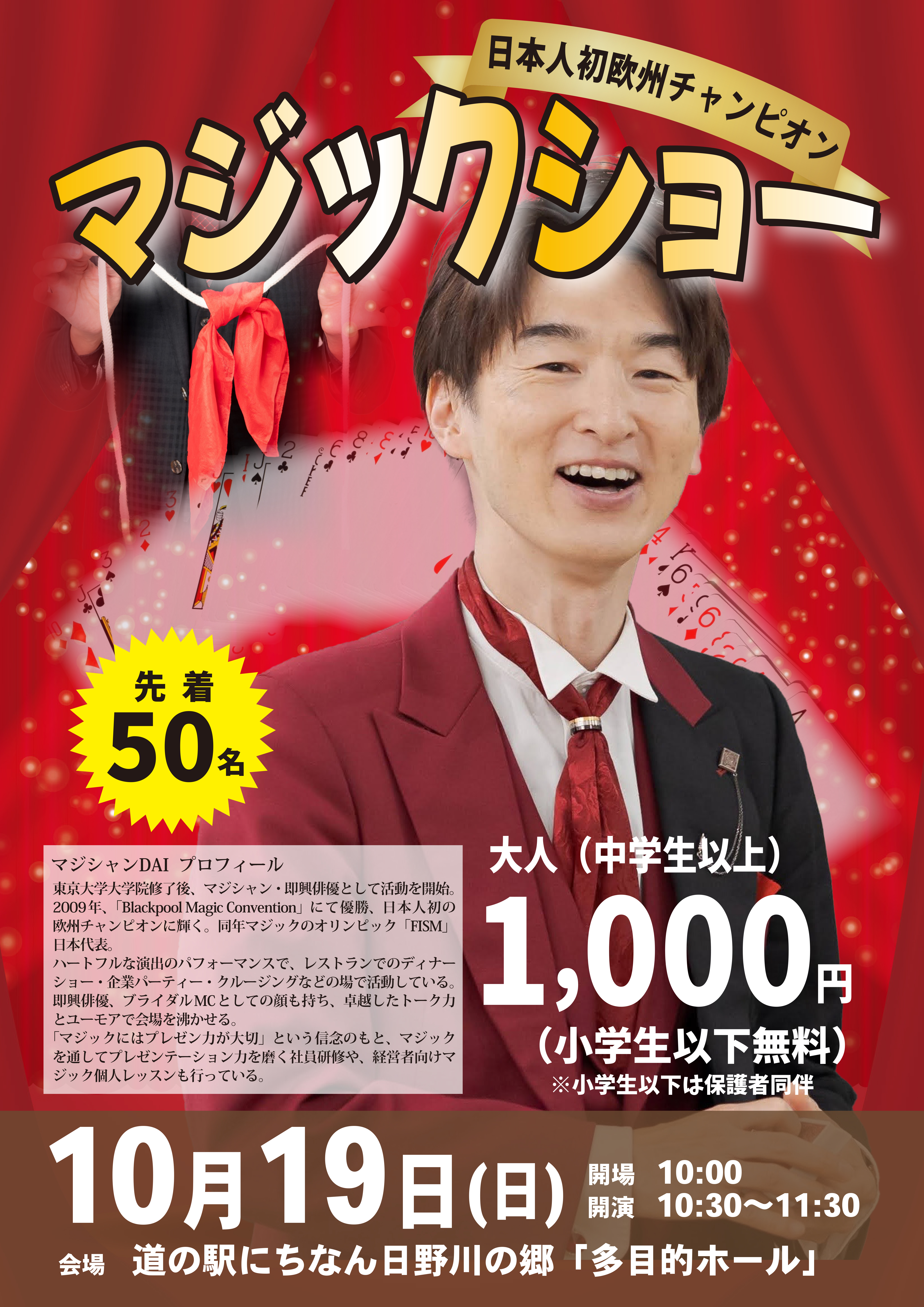鳥取県日野郡日南町/道の駅にちなん日野川の郷/お知らせ