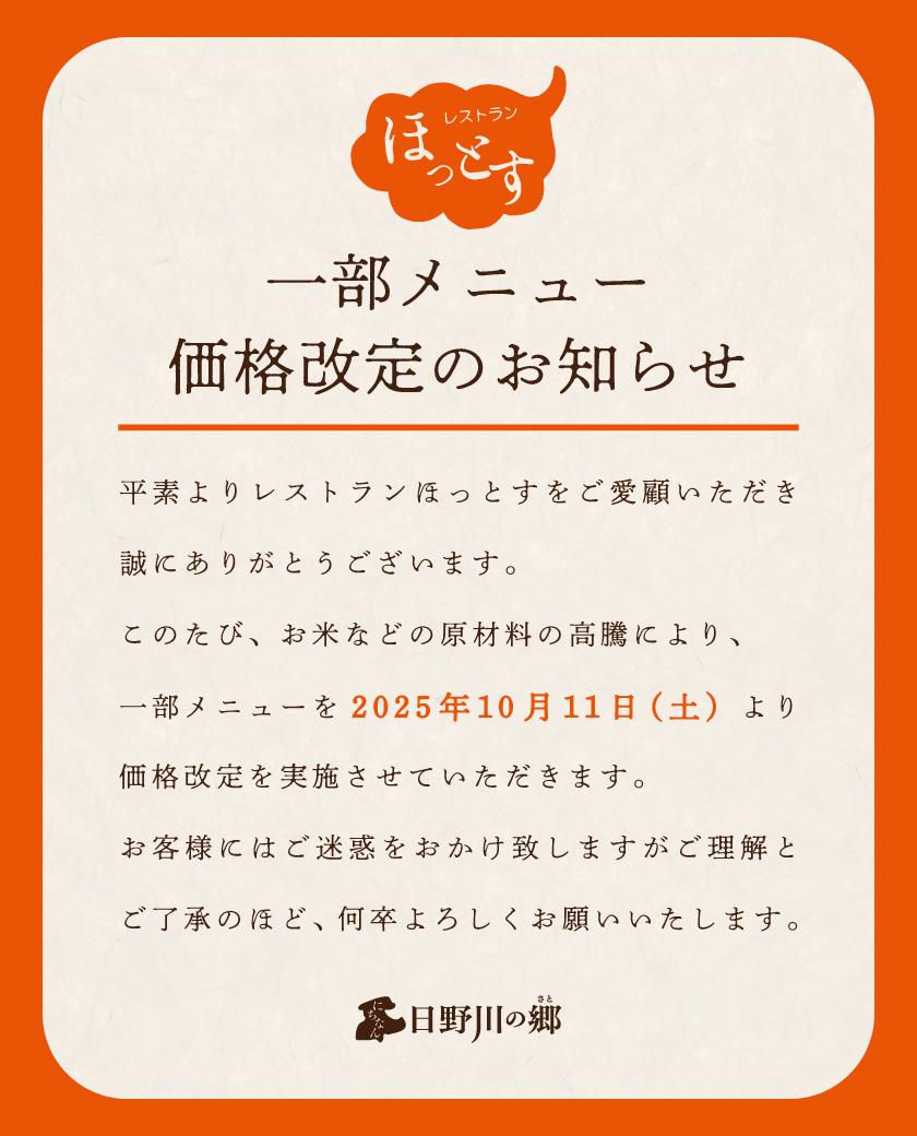 鳥取県日野郡日南町/道の駅にちなん日野川の郷/お知らせ
